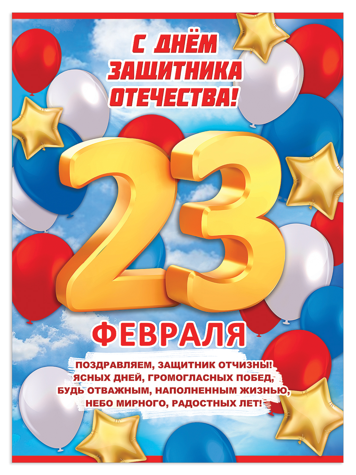 Набор плакатов HAPPY на стену 23 февраля день защитника отечества - фото 5