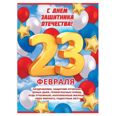 Набор плакатов HAPPY на стену 23 февраля день защитника отечества