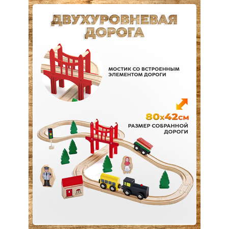 Деревянная железная дорога А.Паровозиков детская 37 деталей