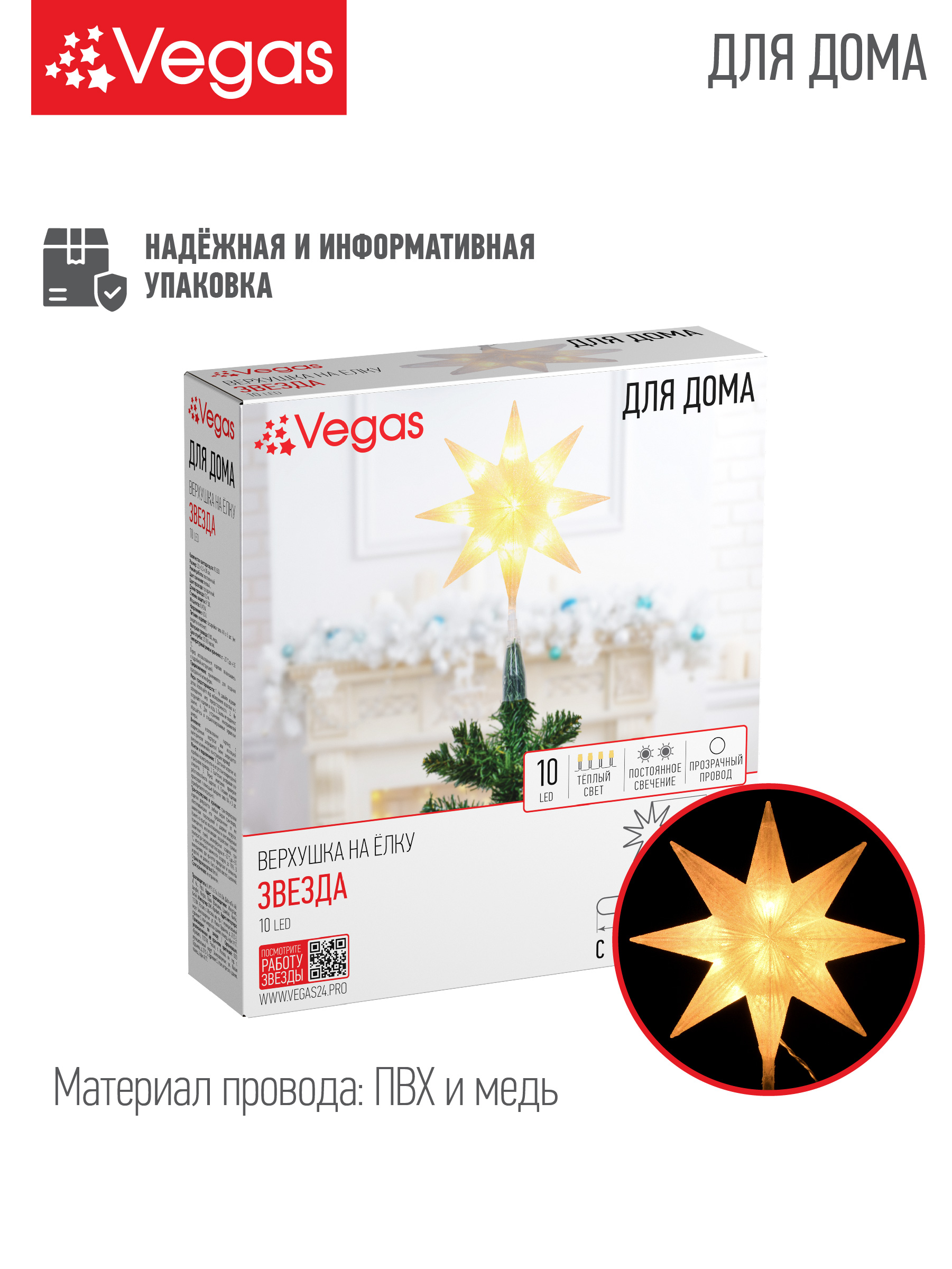 Верхушка на ёлку Звезда Vegas 8-конечная белая 10 LED теплый 22х5.5х30 см с таймером - фото 4