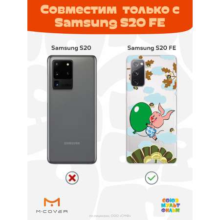 Силиконовый чехол Mcover для смартфона Samsung S20 FE Союзмультфильм Пятачок с шариком