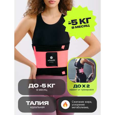 Пояс для похудения Urbanfit розовый размер XL