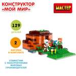 Конструктор Мастер Мой мир 129 деталей 358342