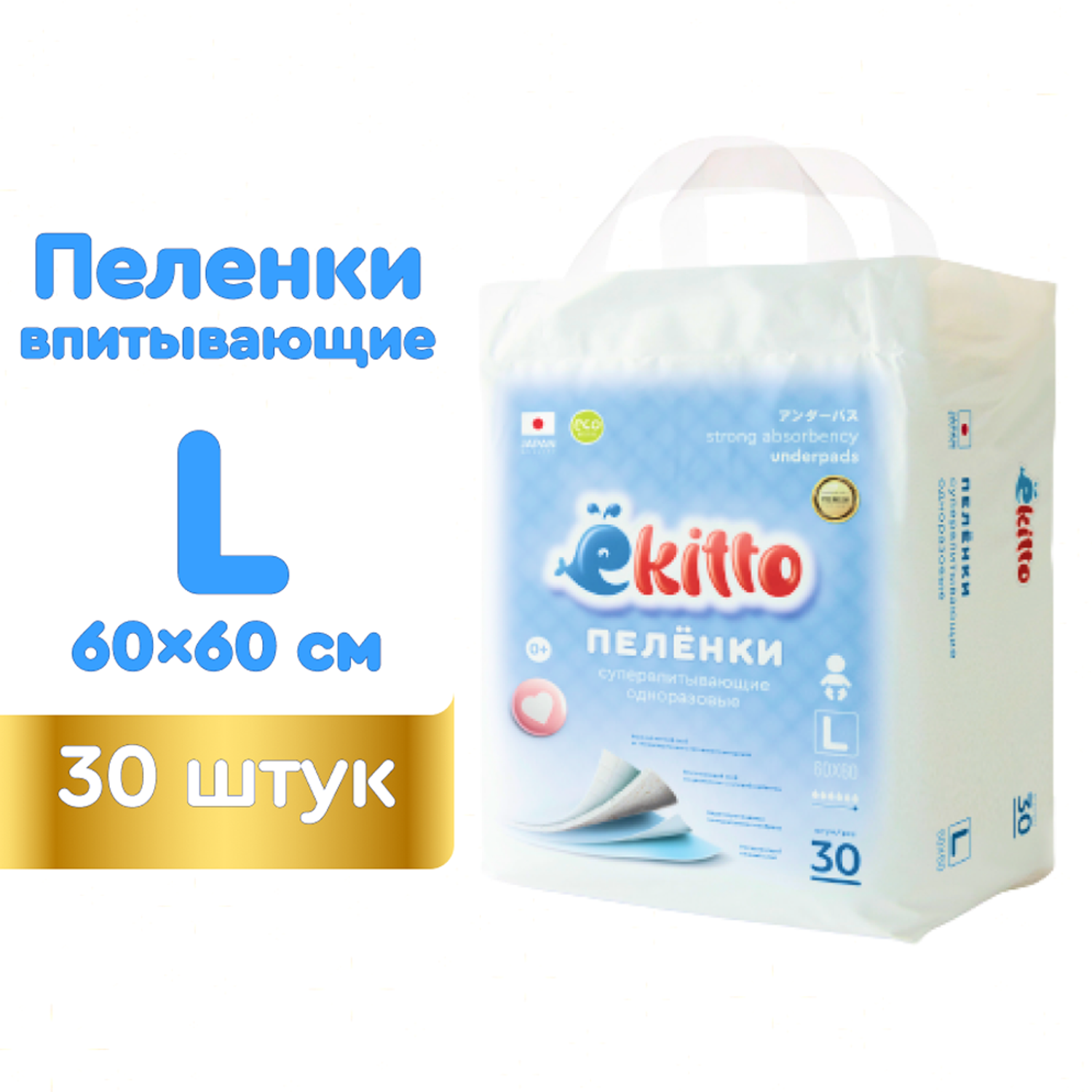 Пеленки одноразовые Ekitto для новорожденных впитывающие 60х60 30шт - фото 2