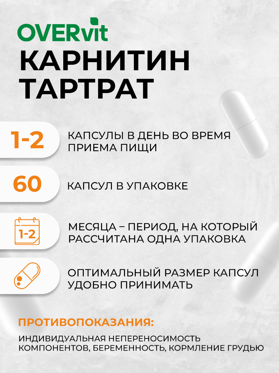 L-карнитин OVER БАД Спортивное питание для похудения Жиросжигатель 60 капсул - фото 5