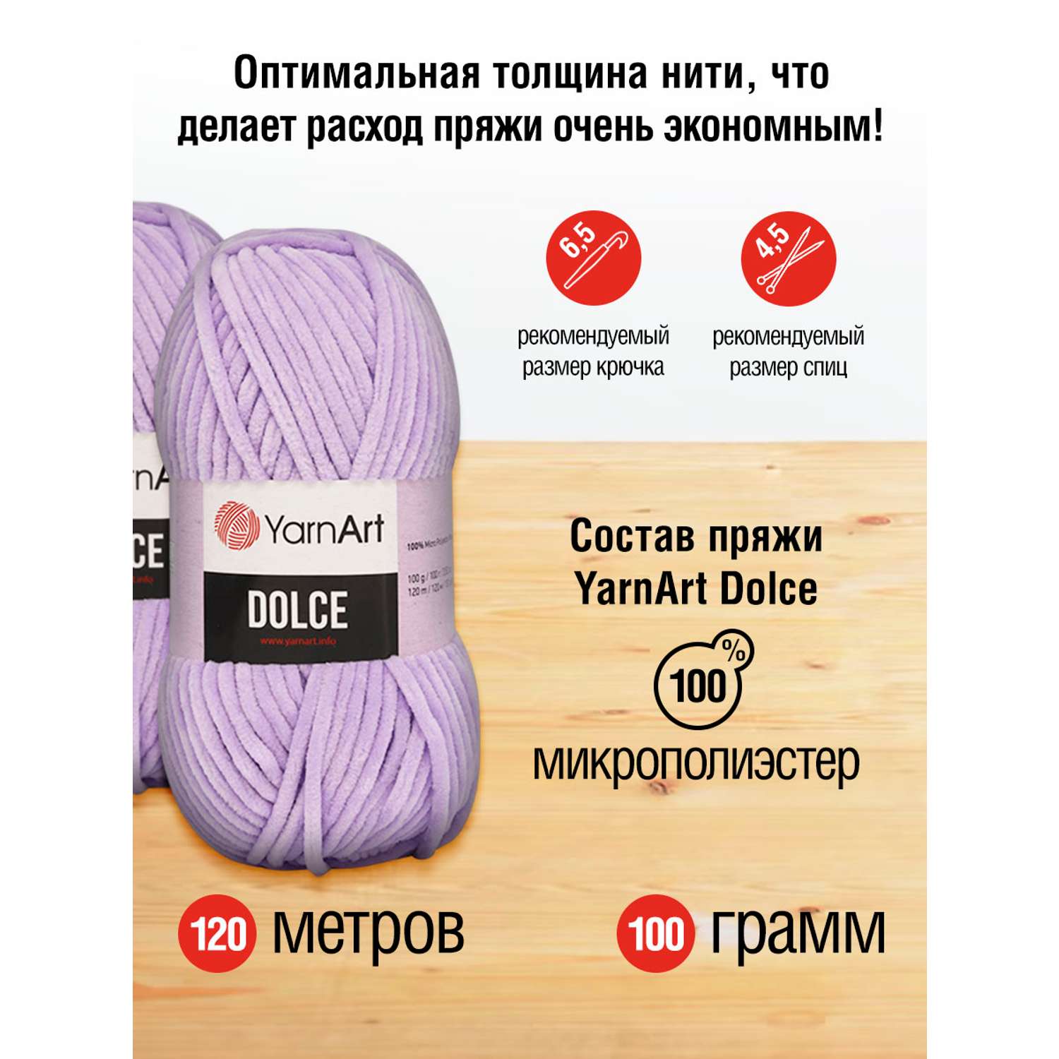 Пряжа для вязания YarnArt Dolce 100 гр 120 м микрополиэстер пушистая плюшевая 5 мотков 744 лавандовый - фото 2