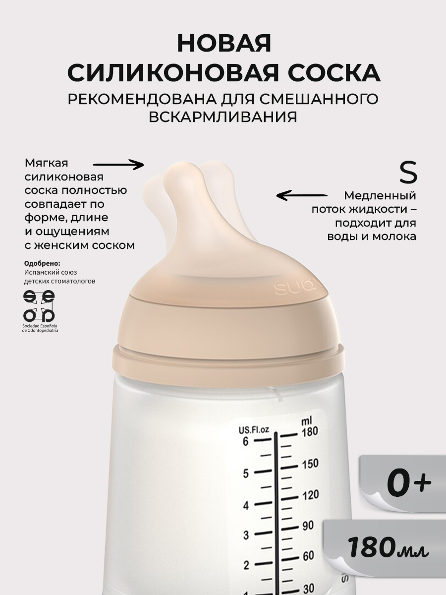 Бутылочка для кормления Suavinex ZeroZero медленный поток - фото 3