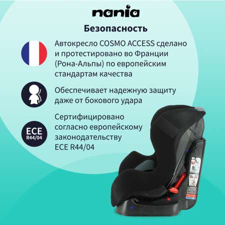 Автокресло Nania Cosmo Grey 0+/1 (0-18 кг)