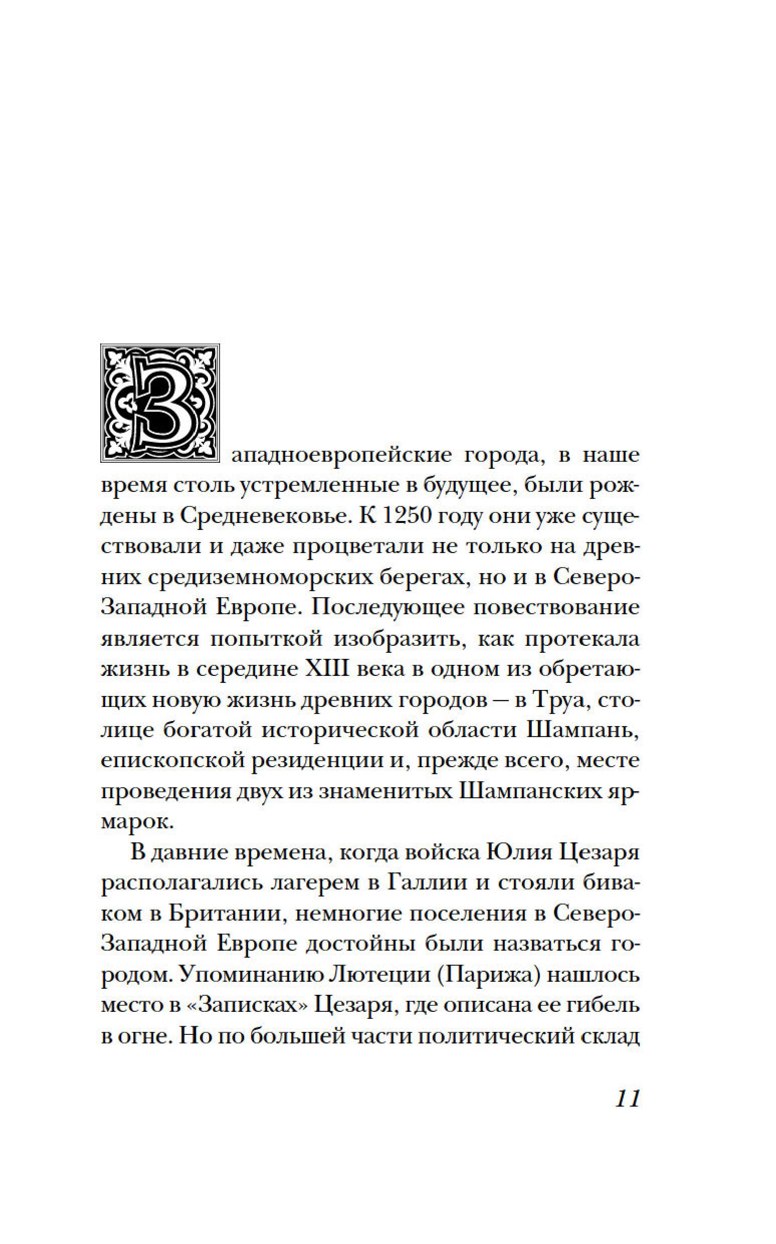 Книга КОЛИБРИ Жизнь в средневековом городе - фото 3