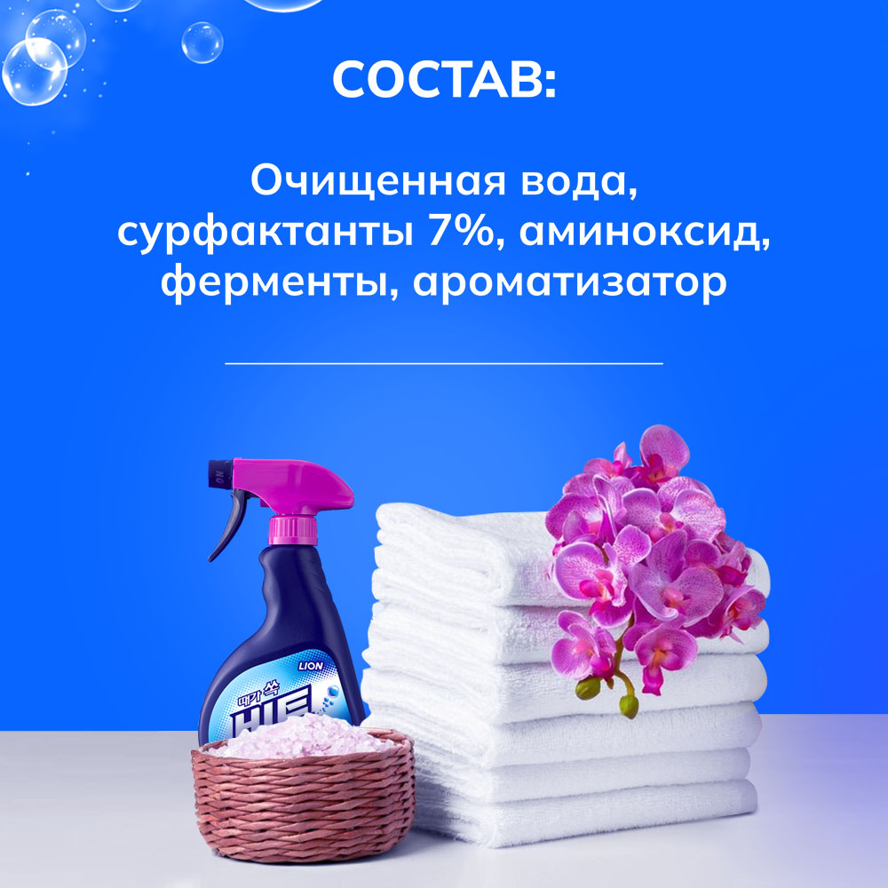 Пятновыводитель Lion для всех видов тканей кроме шелка и шерсти beat O2 500 мл - фото 8