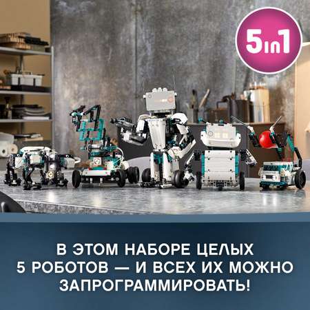 Конструктор LEGO MINDSTORMS EV3 Робот-изобретатель 51515