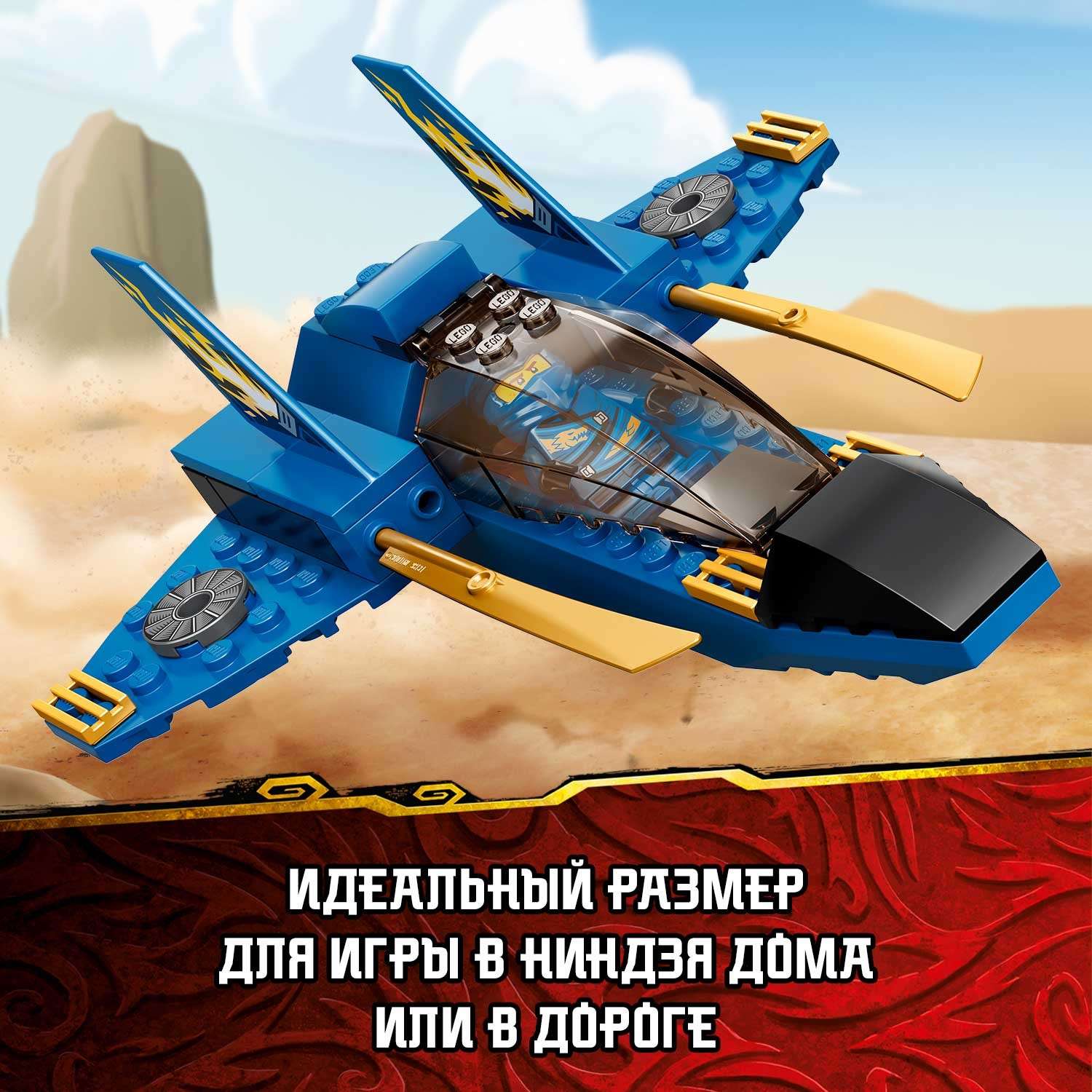 Конструктор LEGO Ninjago Бой на штормовом истребителе 71703 - фото 7