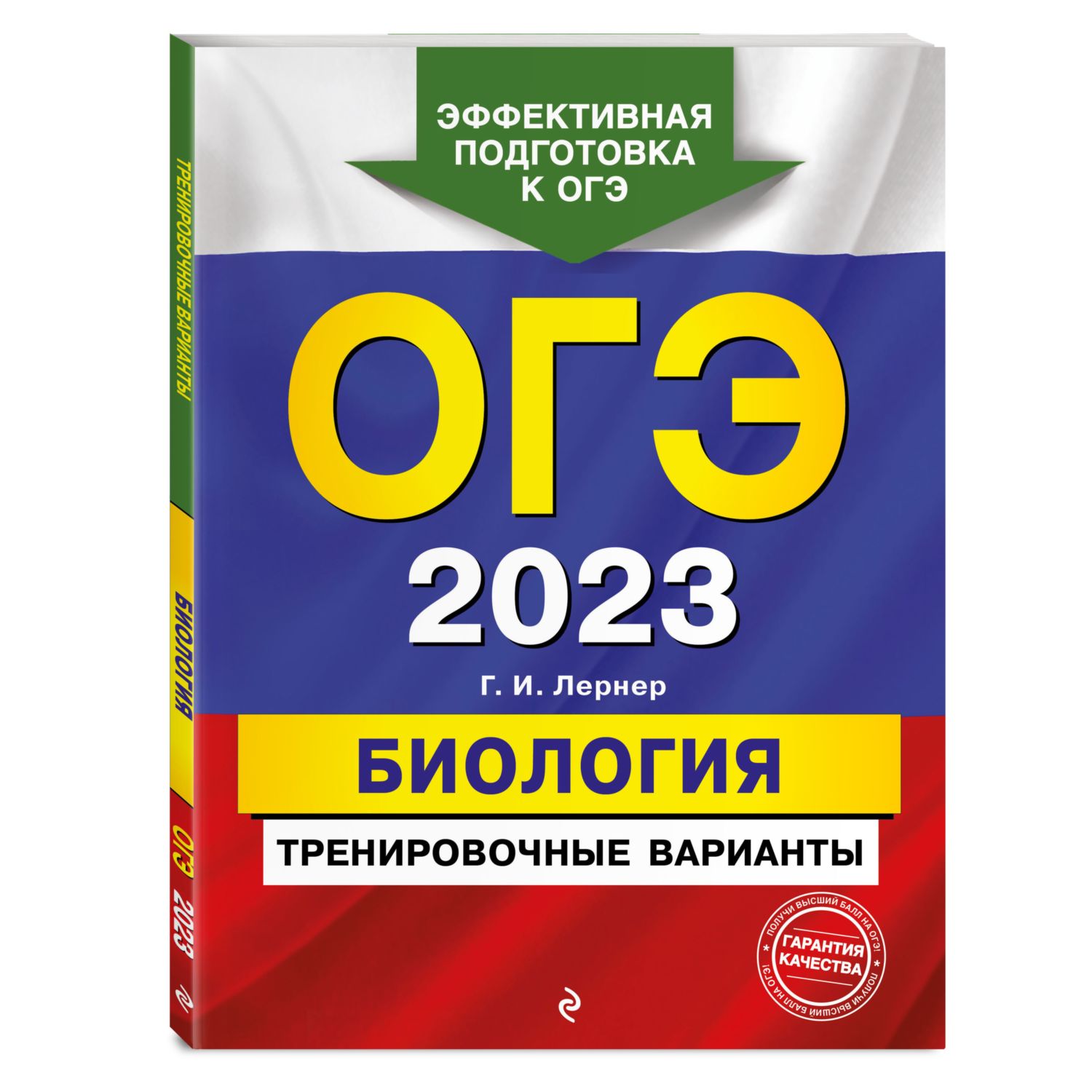 Книга Эксмо ОГЭ 2023 Биология Тренировочные варианты - фото 1