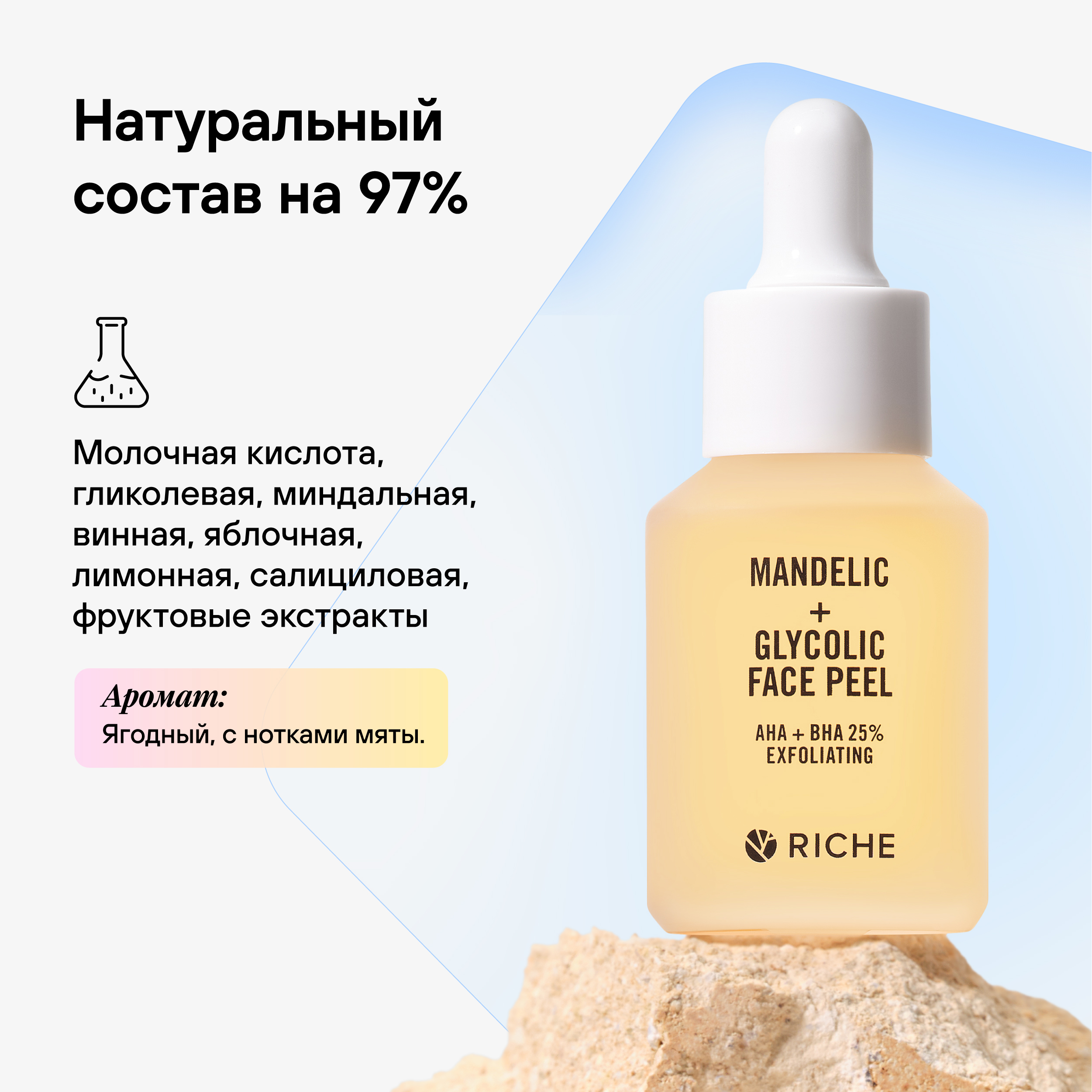 Фруктовый пилинг для лица RICHE обновляющий с AHA + BHA кислотами от черных  точек пигментации и постакне