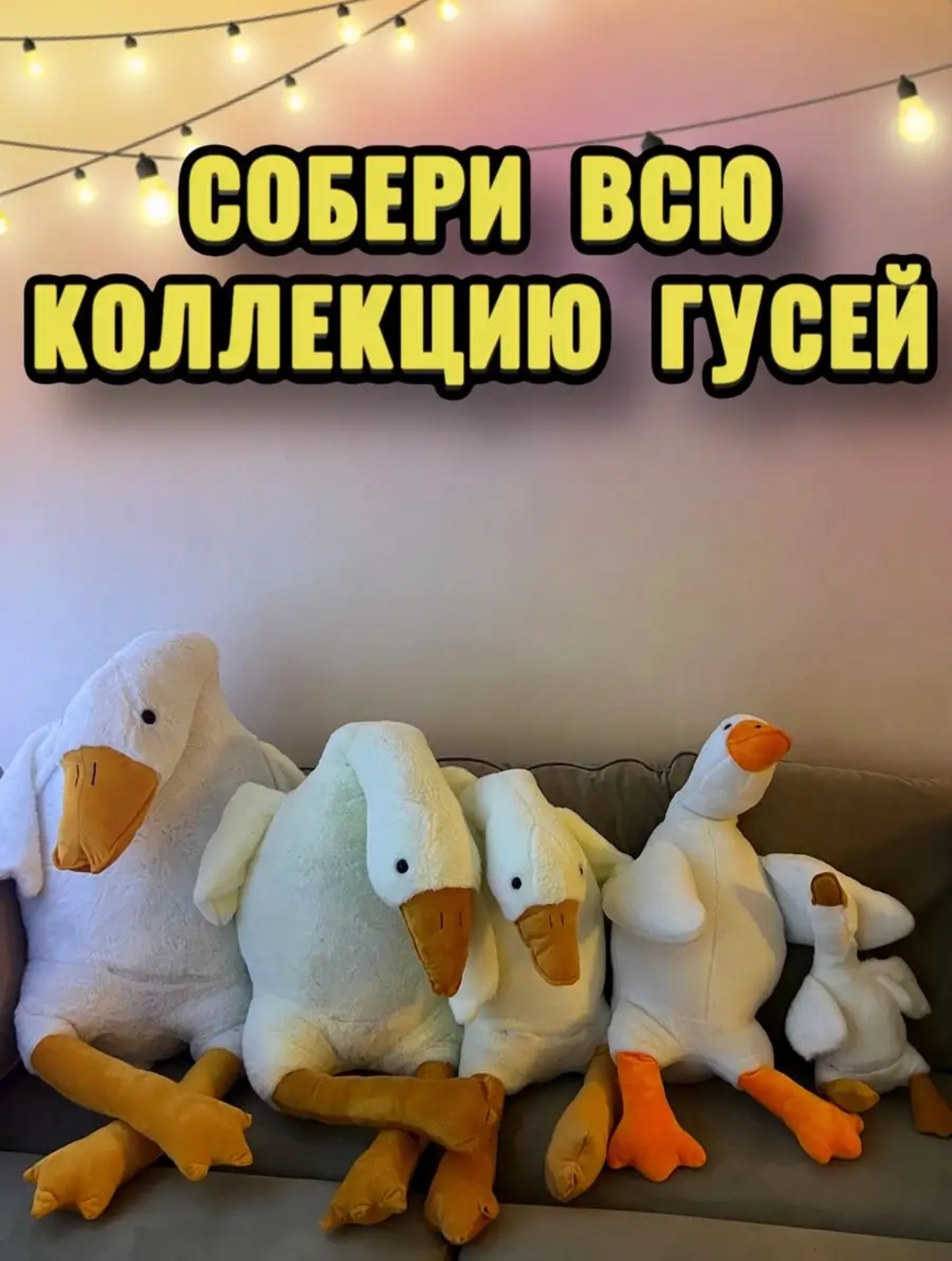 Игрушка мягкая Антистресс BalaToys Гусь-обнимусь 90 см - фото 6