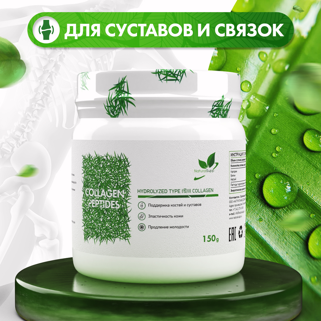 Коллаген говяжий NaturalSupp Для костей и суставов, эластичности кожи - фото 1