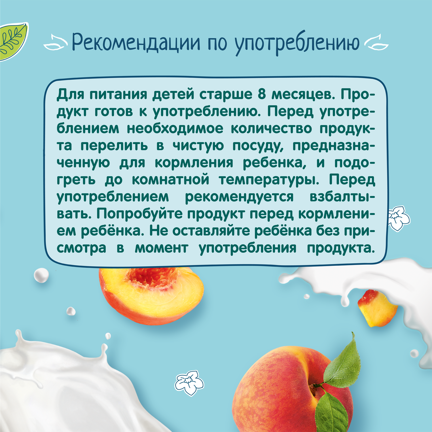 Йогурт ФрутоНяня питьевой персик 2.5% 0.2л с 8месяцев - фото 8