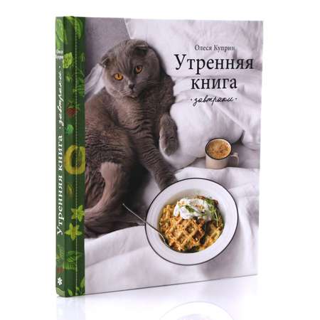 Утренняя книга Школа Талантов Завтраки