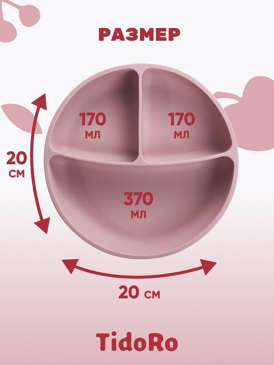 Тарелка детская на присоске TidoRo темно-розовый - фото 2