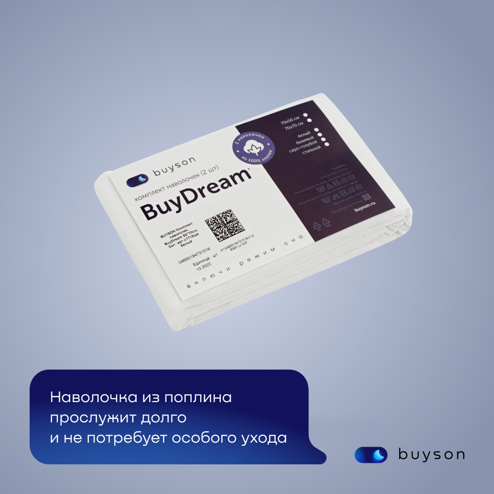 Комплект наволочек buyson BuyDream 50х70 см, хлопковый поплин, цвет белый - фото 12