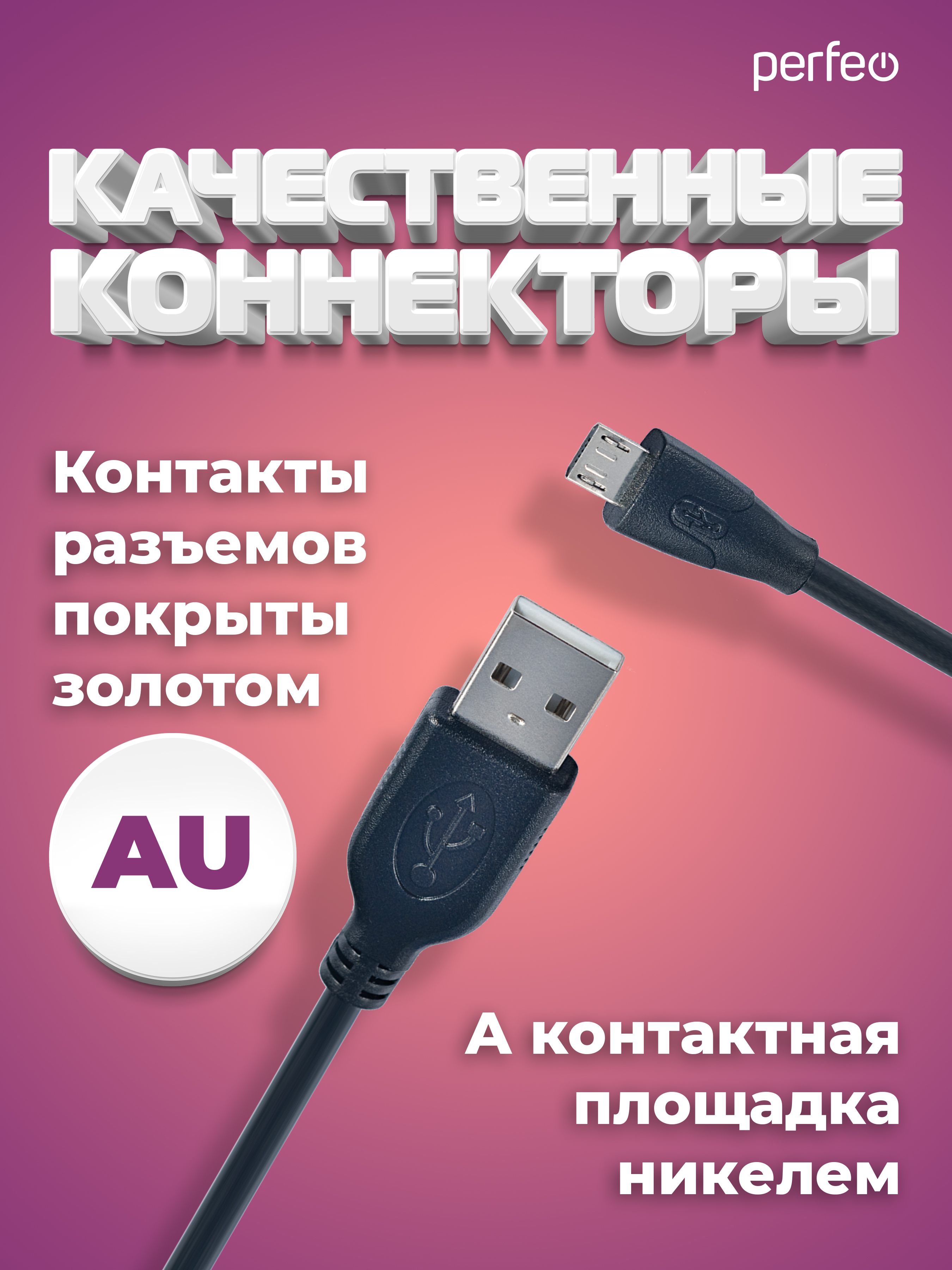 Кабель Perfeo USB2.0 A вилка - Micro USB вилка длина 5 м. U4005 - фото 3