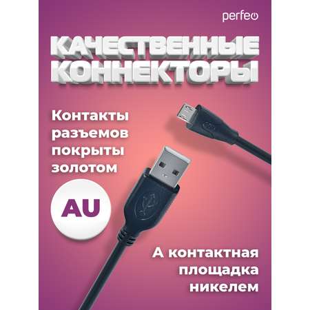 Кабель Perfeo USB2.0 A вилка - Micro USB вилка длина 5 м. U4005