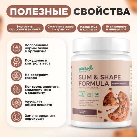 Протеин Slim and Shape Formula со вкусом «Шоколадное печенье» Plantago 450 гр.