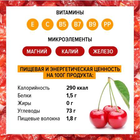 Цукаты Кремлина Вишня пакет 600 г