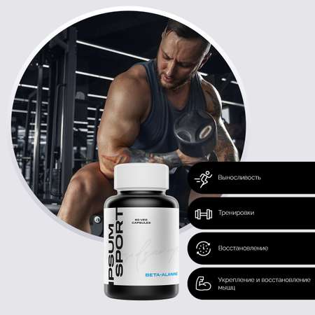 Аминокислота IPSUM BETA-ALANINE