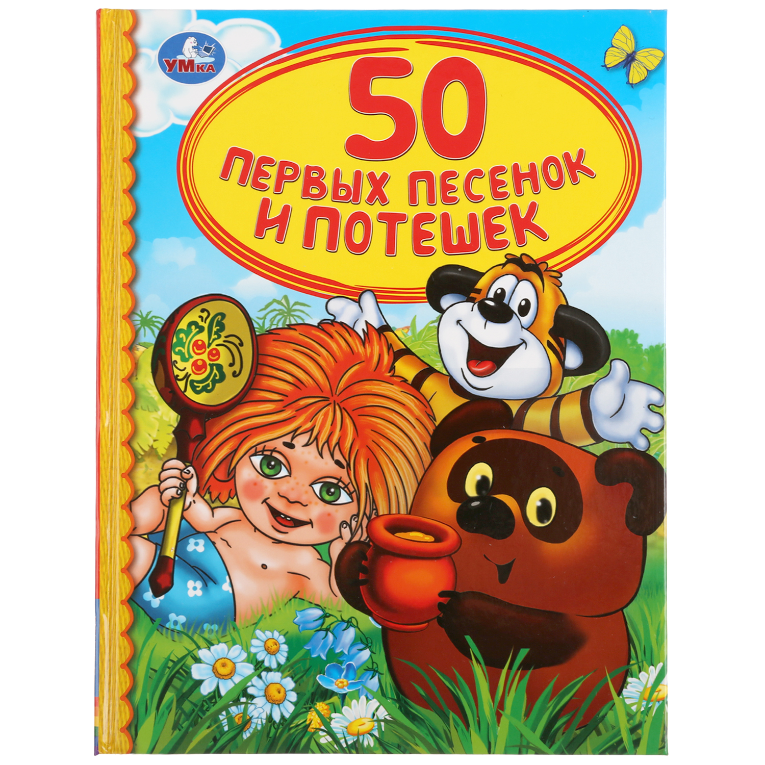 Книга УМка 50 первых песенок и потешек - фото 1