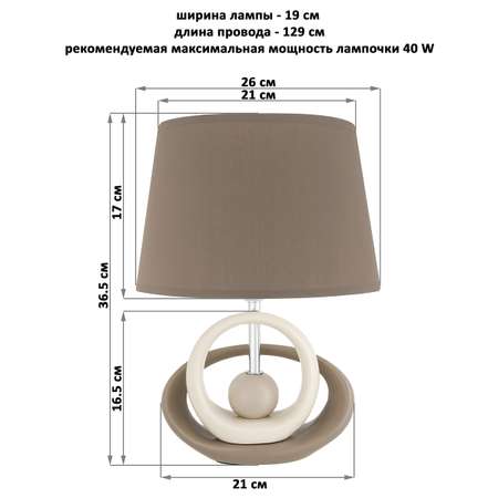 Настольная лампа Elan Gallery 26х19х36.5 см Бесконечность с коричневым овальным абажуром 320076