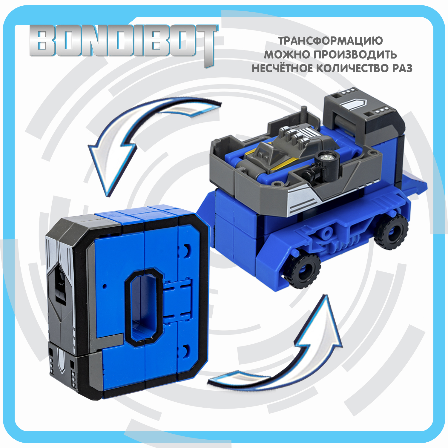 Трансформер Bondibon BONDIBOT 2 в 1 Цифровой Переворот эвакуатор-цифра 0 синего цвета в оранжевом боксе - фото 7