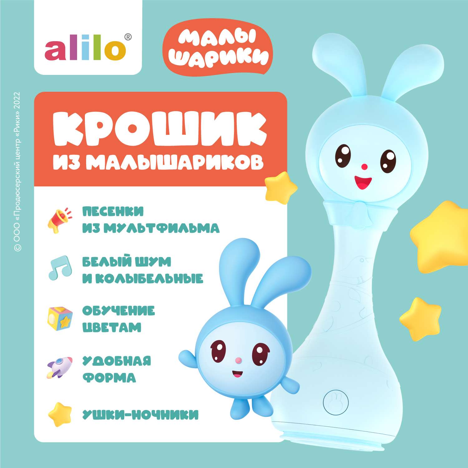 Игрушка интерактивная alilo Малышарики Крошик R1 музыкальная 62188 - фото 1
