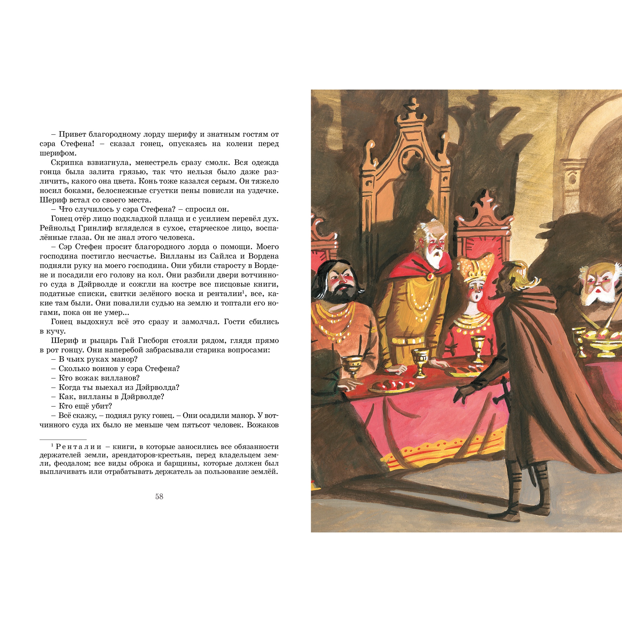 Книга Махаон Робин Гуд - фото 7