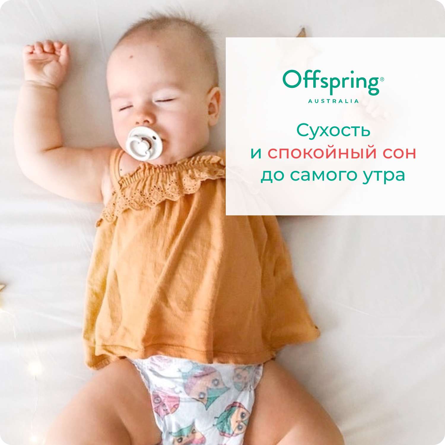 Подгузники Offspring NB 2-4 кг 26 шт расцветка Арбузы - фото 9