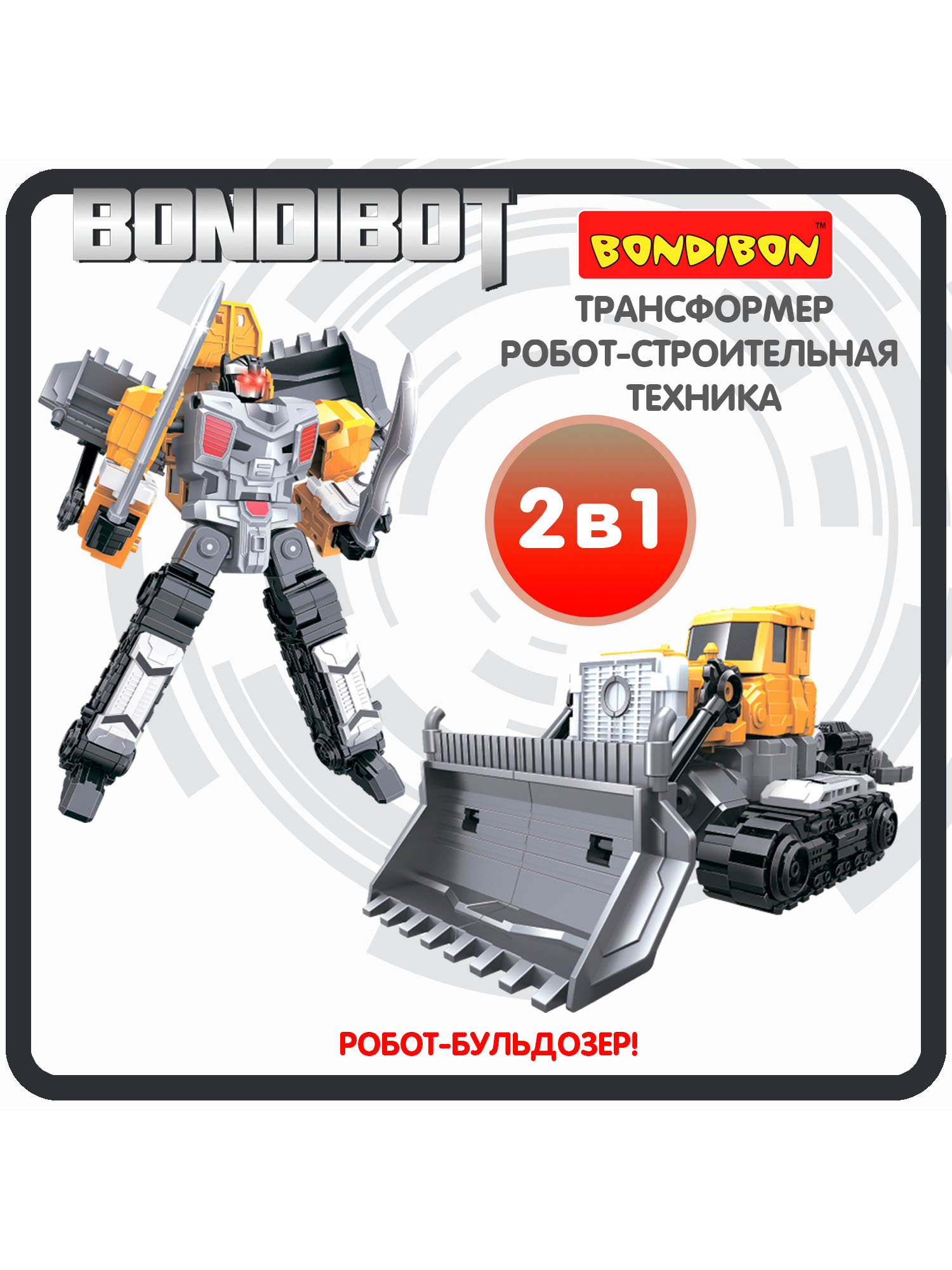 Трансформер Bondibon BONDIBOT 2в1 робот- гусеничный бульдозер 6в1 желтого цвета - фото 1