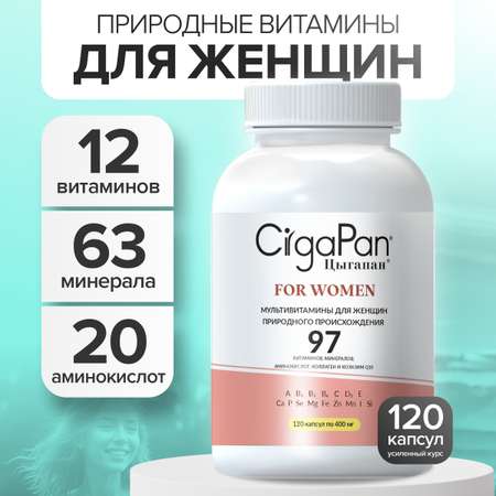 Витамины для женщин CigaPan Цыгапан 120 капсул 400 мг