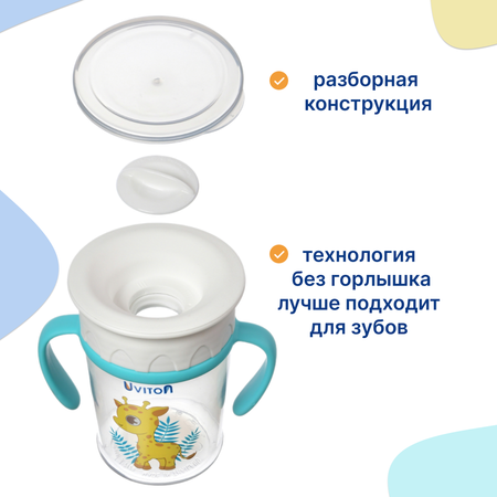 Поильник Uviton Natural 270 мл 1 шт. в ассортименте