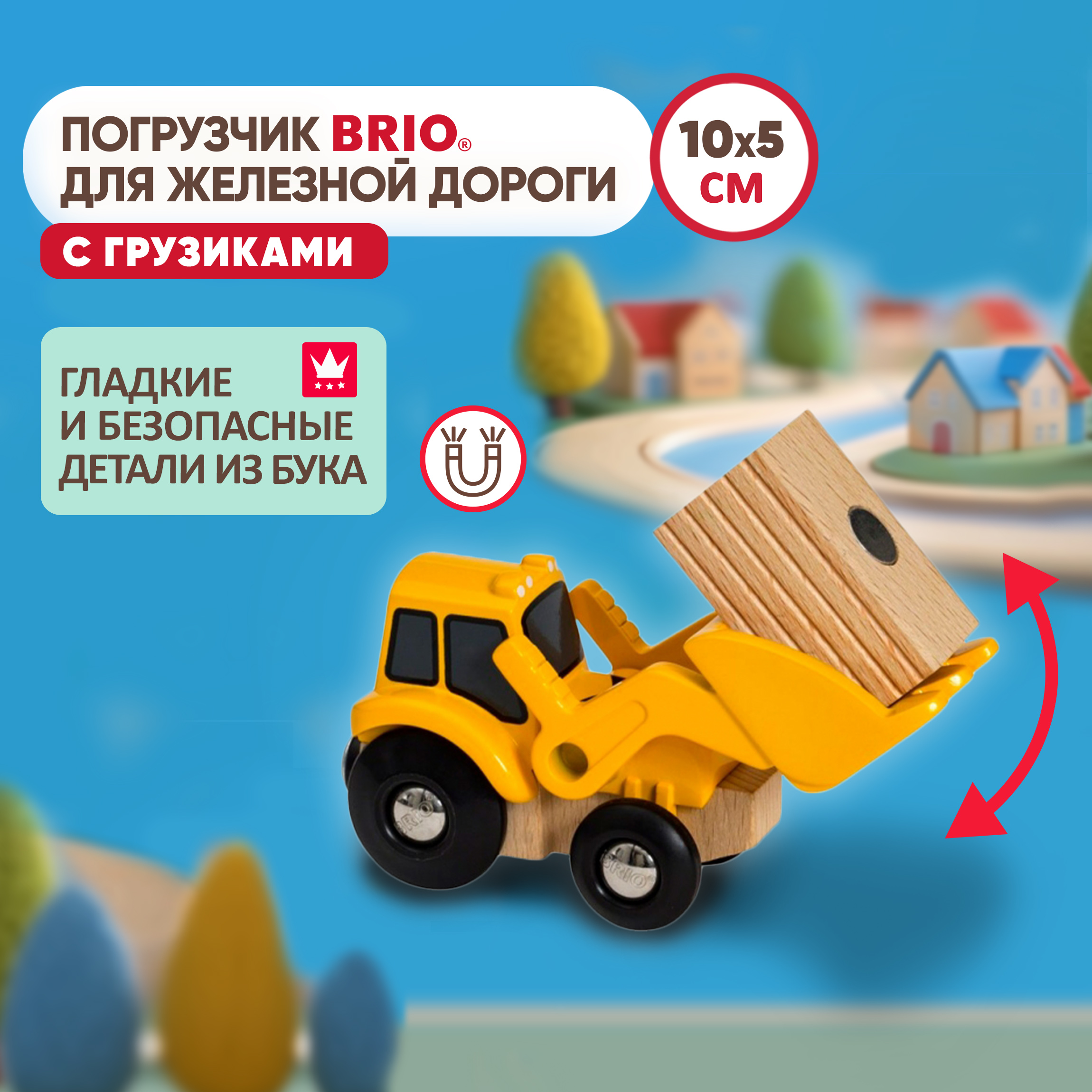 Погрузчик Brio игрушка трактор для железной дороги 2 элемента 33436 - фото 1