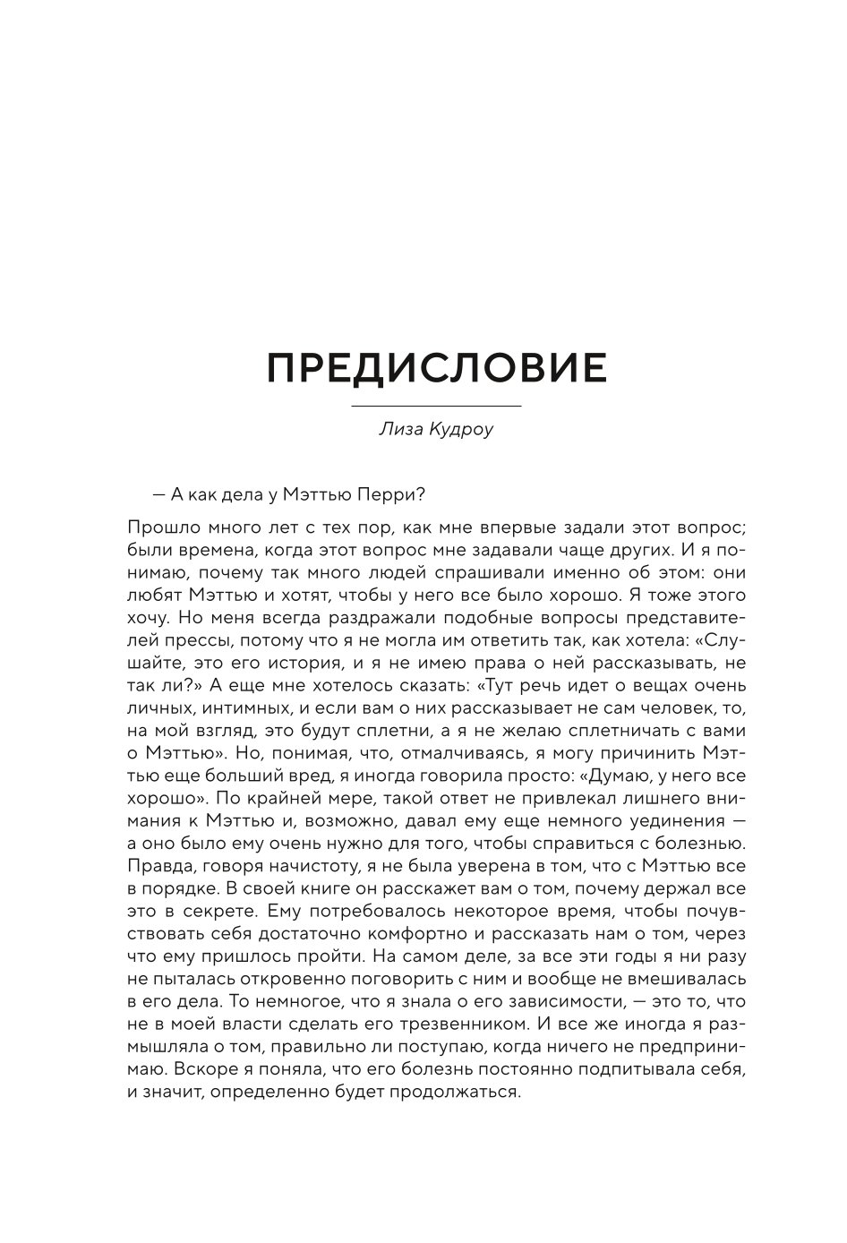 Книга Эксмо ДРУЗЬЯ ЛЮБИМЫЕ И ОДНА БОЛЬШАЯ УЖАСНАЯ ВЕЩЬ Автобиография Мэттью Перри - фото 4