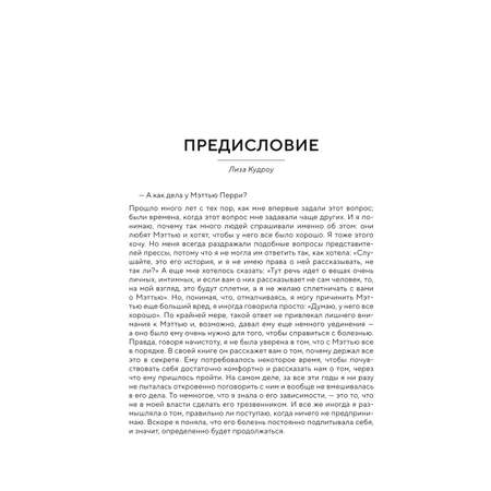 Книга Эксмо ДРУЗЬЯ ЛЮБИМЫЕ И ОДНА БОЛЬШАЯ УЖАСНАЯ ВЕЩЬ Автобиография Мэттью Перри