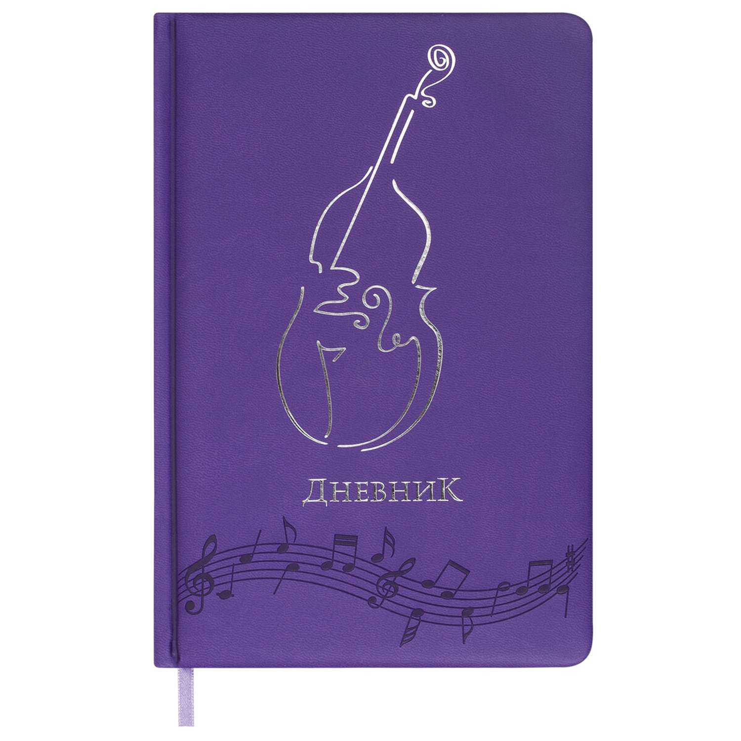 Дневник Brauberg для музыкальной школы 48 л фиолетовый - фото 2