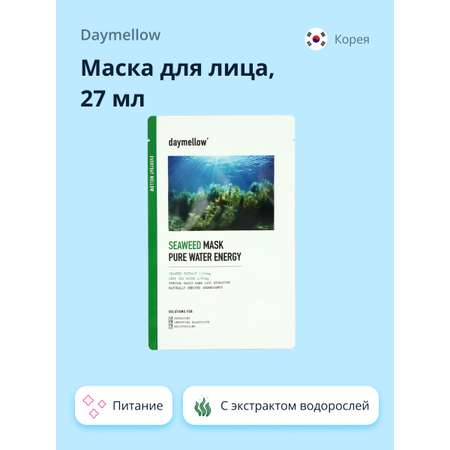 Маска тканевая Daymellow с экстрактом морских водорослей 27 мл