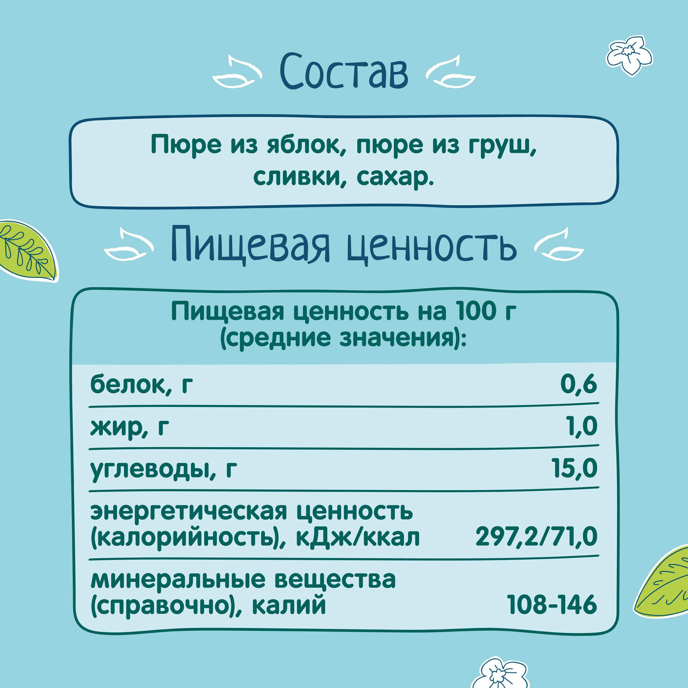 Пюре ФрутоНяня яблоко-груша-сливки с сахаром 250г с 6месяцев - фото 5