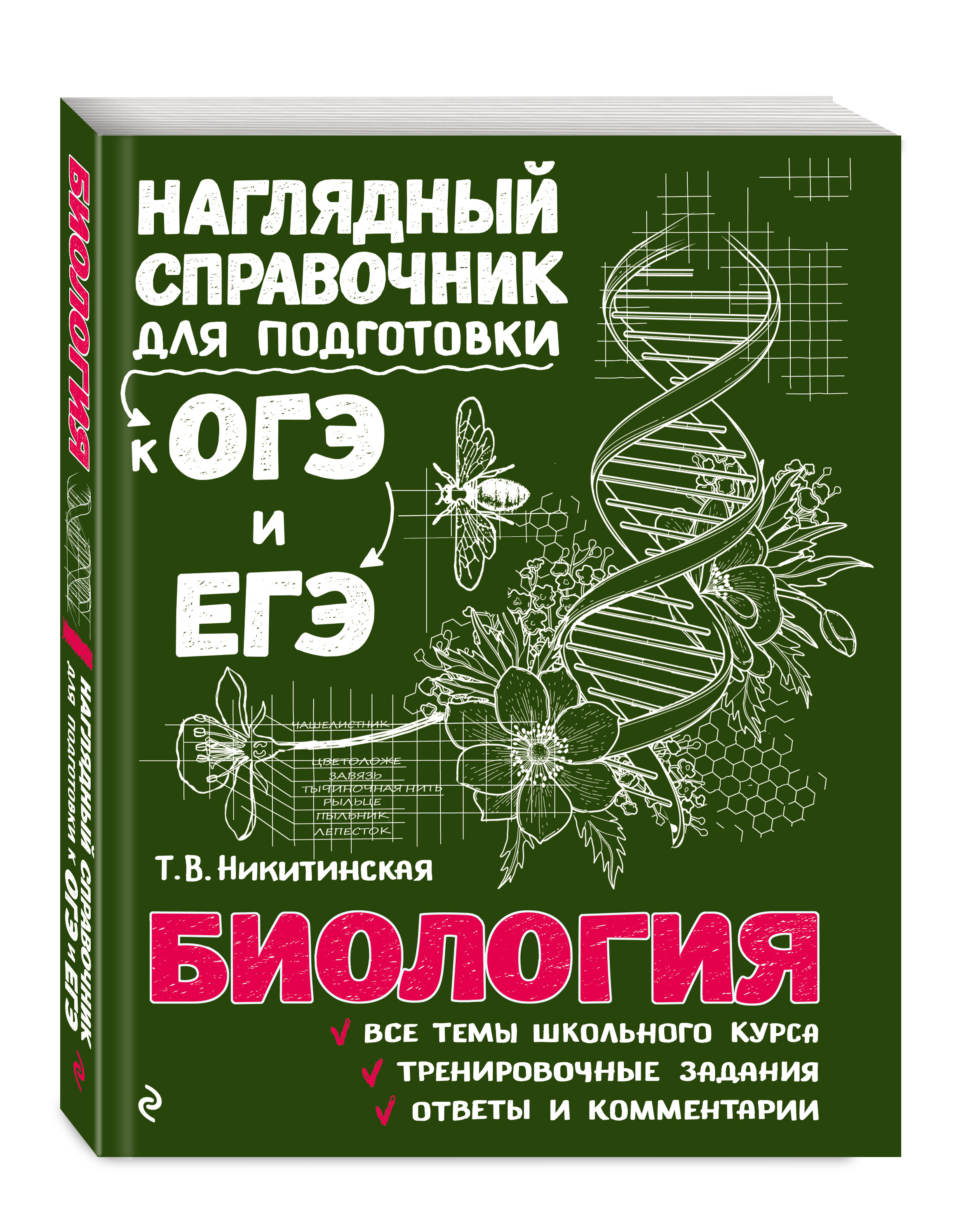 Книга Эксмо Биология - фото 1