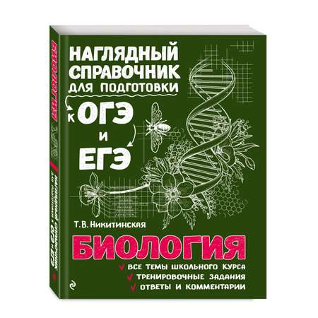 Книга ЭКСМО-ПРЕСС Биология