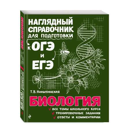 Книга Эксмо Биология