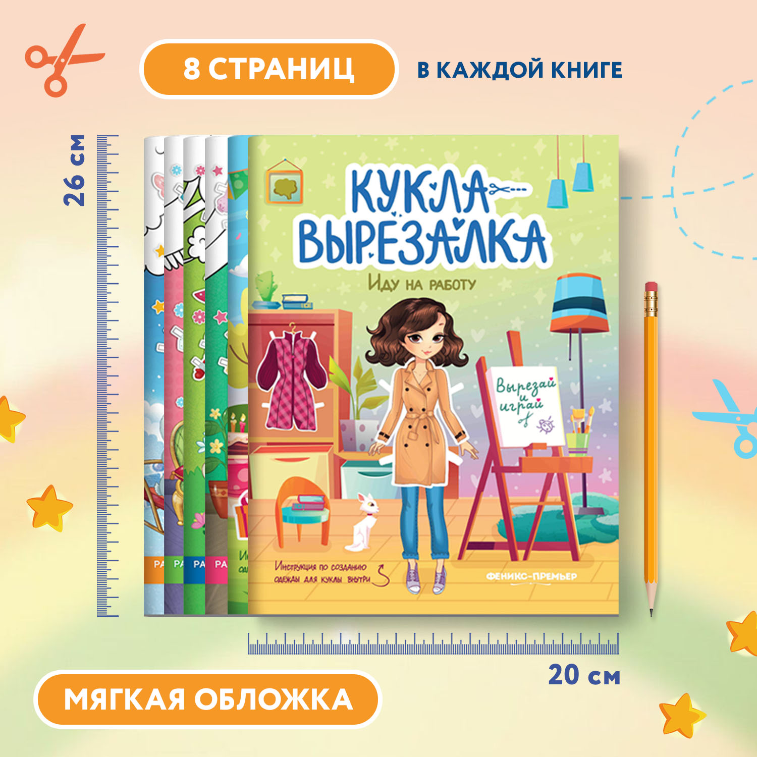 Набор из 6 книг Феникс Премьер Наряжай-ка. Куклы-вырезалки - фото 4