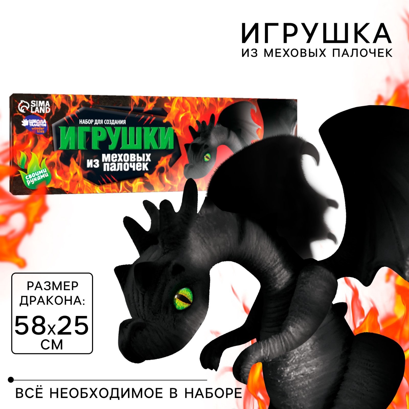 Набор для творчества Школа Талантов Великолепный дракон - фото 1