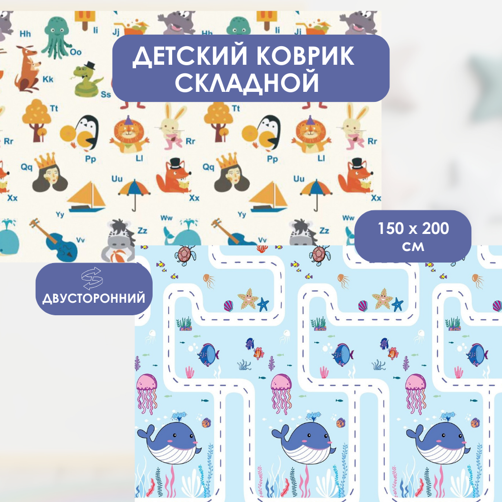 Развивающий детский коврик TESCON игровой для ползания 150 х 200см толщиной 8мм - фото 1